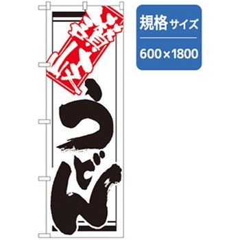 うどん・そばのぼり トレード