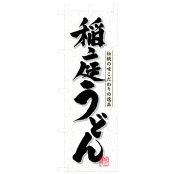 うどん・そばのぼり トレード