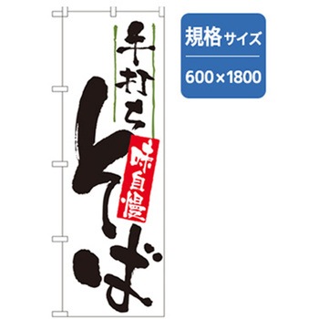 うどん・そばのぼり トレード