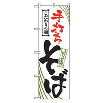うどん・そばのぼり トレード
