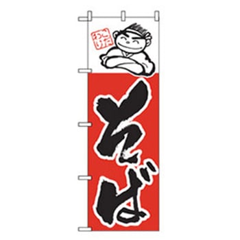 うどん・そばのぼり トレード