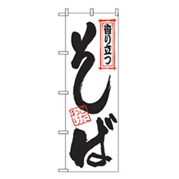 うどん・そばのぼり トレード