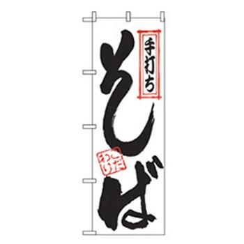 うどん・そばのぼり トレード