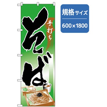 うどん・そばのぼり トレード