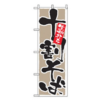 うどん・そばのぼり トレード