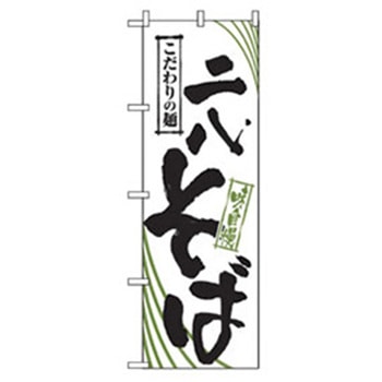 うどん・そばのぼり トレード