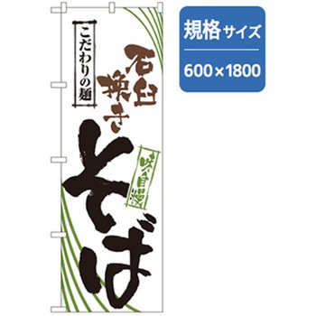 うどん・そばのぼり トレード