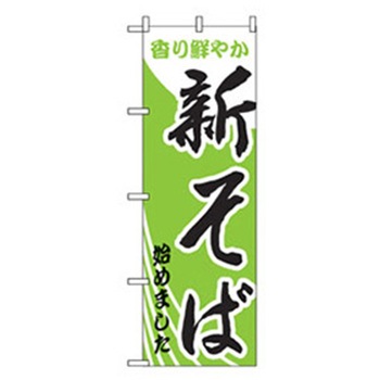 うどん・そばのぼり トレード