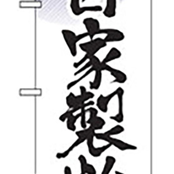 うどん・そばのぼり トレード