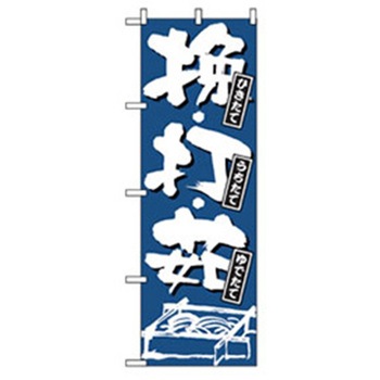 うどん・そばのぼり トレード