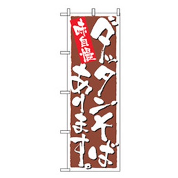 うどん・そばのぼり トレード