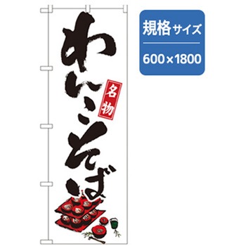 うどん・そばのぼり トレード