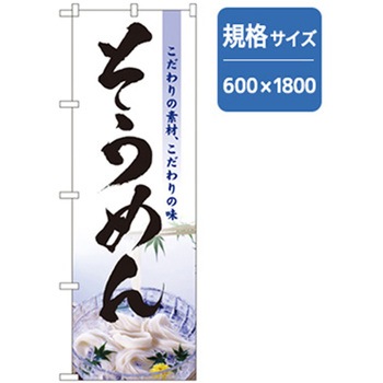 うどん・そばのぼり トレード