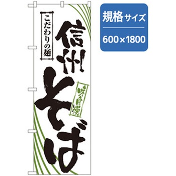 うどん・そばのぼり トレード