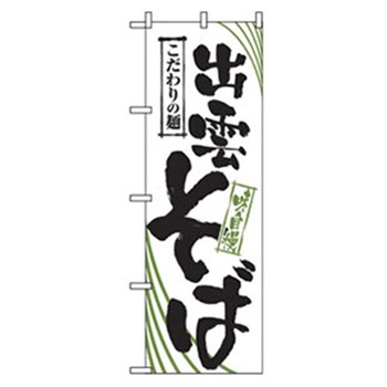 うどん・そばのぼり トレード