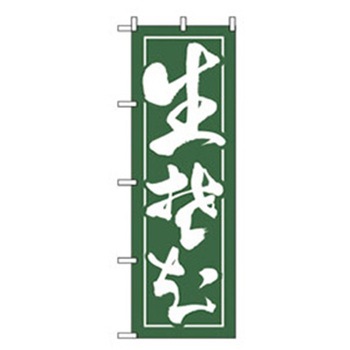 うどん・そばのぼり トレード