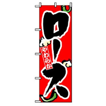 焼肉のぼり トレード