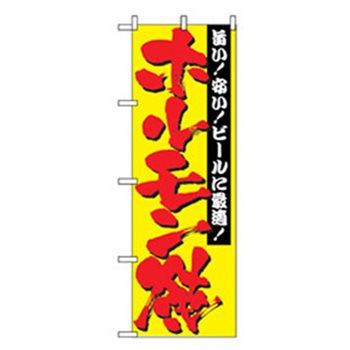 焼肉のぼり トレード