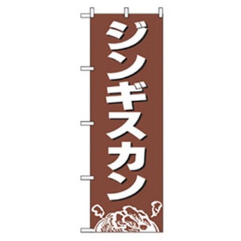 焼肉のぼり トレード