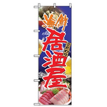 居酒屋・鍋・おでん・焼鳥のぼり トレード