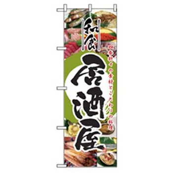 居酒屋・鍋・おでん・焼鳥のぼり トレード