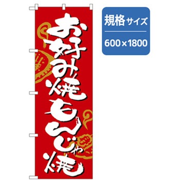 居酒屋・鍋・おでん・焼鳥のぼり トレード