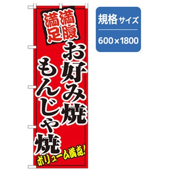 居酒屋・鍋・おでん・焼鳥のぼり トレード