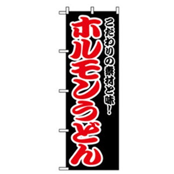 居酒屋・鍋・おでん・焼鳥のぼり トレード