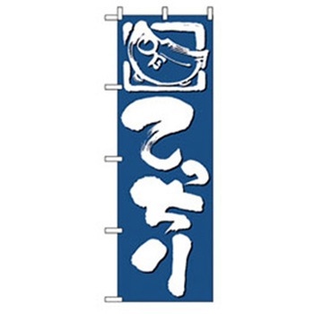居酒屋・鍋・おでん・焼鳥のぼり トレード