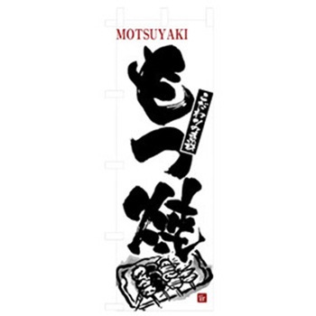 居酒屋・鍋・おでん・焼鳥のぼり トレード