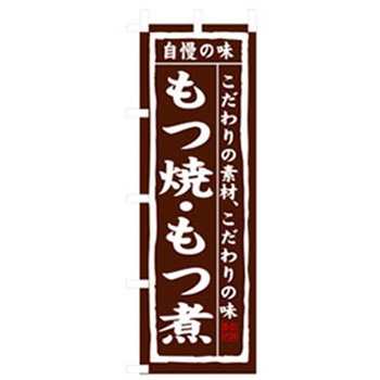 居酒屋・鍋・おでん・焼鳥のぼり トレード