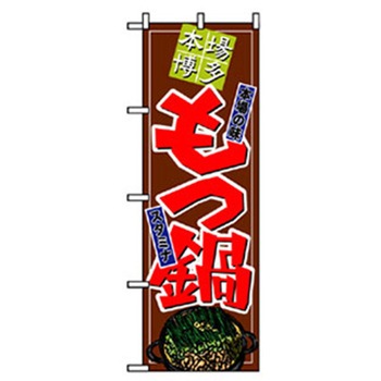 居酒屋・鍋・おでん・焼鳥のぼり トレード