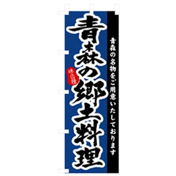 居酒屋・鍋・おでん・焼鳥のぼり トレード