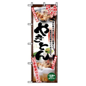 居酒屋・鍋・おでん・焼鳥のぼり トレード