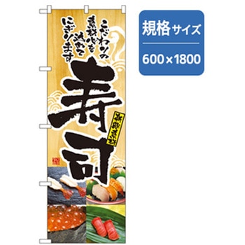 和食のぼり トレード