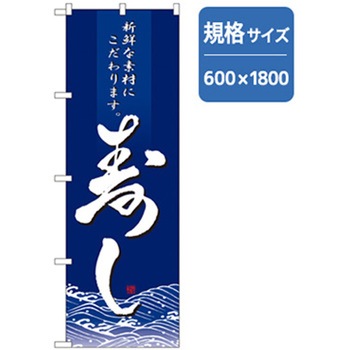 和食のぼり トレード