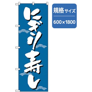 和食のぼり トレード