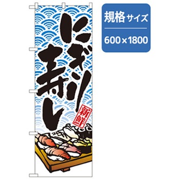 和食のぼり トレード