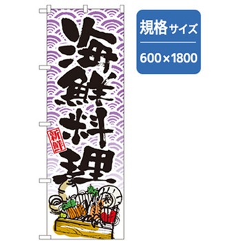 和食のぼり トレード