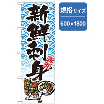 和食のぼり トレード