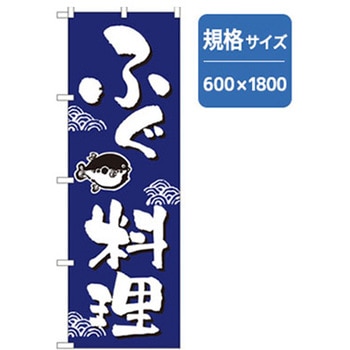 和食のぼり トレード