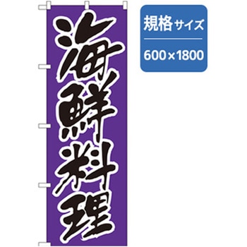 和食のぼり トレード