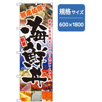 和食のぼり トレード