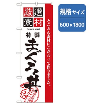 和食のぼり トレード