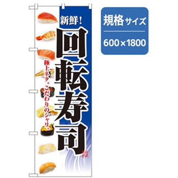 和食のぼり トレード