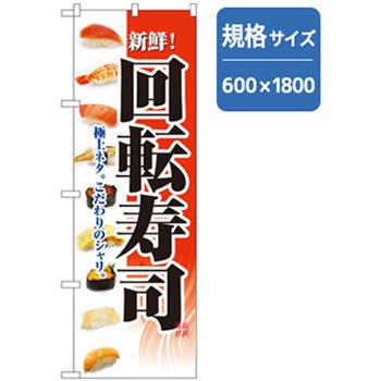 和食のぼり トレード