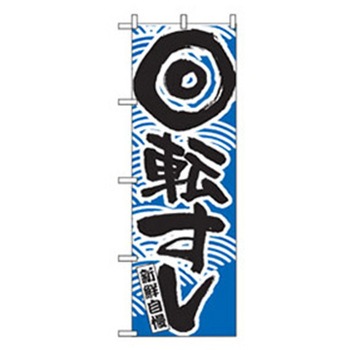 和食のぼり トレード