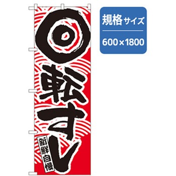 和食のぼり トレード