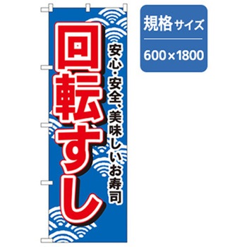 和食のぼり トレード