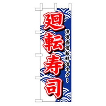 和食のぼり トレード